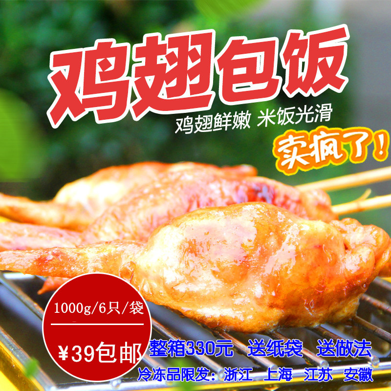 台湾蜜制烧烤鸡翅包饭 台湾特色小吃 半成品 奥尔良口味 1袋包邮