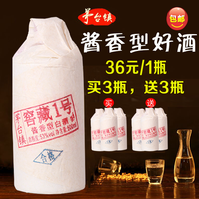 国产 茅台镇酱香型窖藏老酒粮食酿造53度高度白酒500mlx1瓶包邮