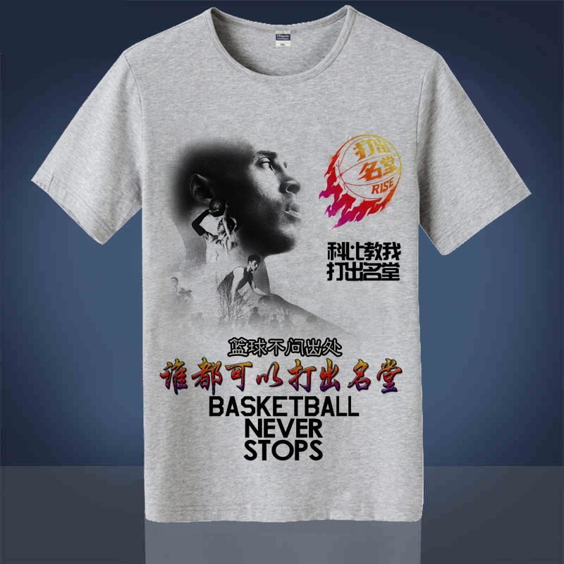 詹姆斯科比KOBE中国行打出名堂篮球训练队服短袖T恤DIY来图定制
