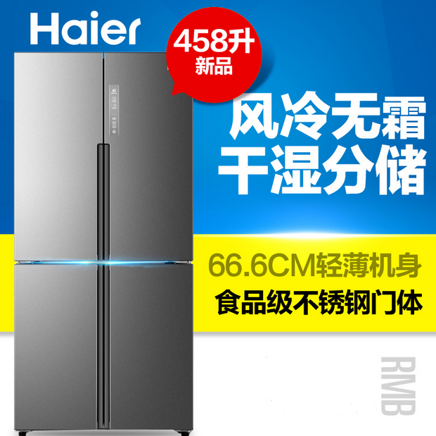 Haier/海尔 BCD-458WDSD 458升干湿分储风冷无霜十字对开电冰箱