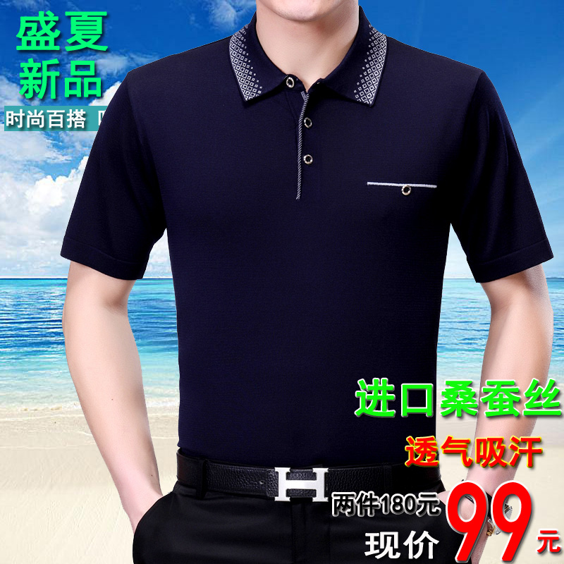 中年男士短袖T恤 桑蚕丝纯色宽松加大码爸爸装翻领夏季薄款体恤衫