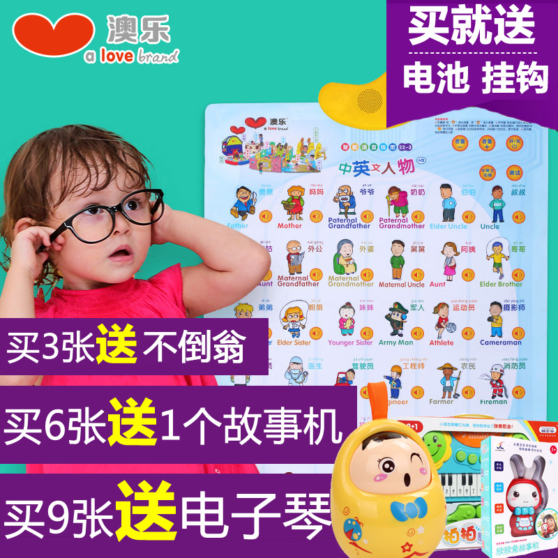 澳乐 水晶儿童有声挂图幼儿早教智能语音发声宝宝启蒙识字卡玩具