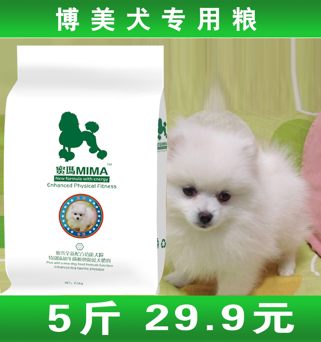 MIMA博美狗粮成犬专用2.5kg公斤《美国原装 天然粮》