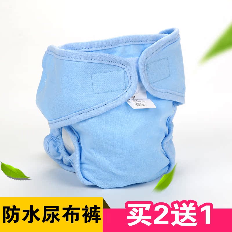 婴儿纯棉尿布裤新生儿可洗防水尿布兜宝宝全棉防水透气尿布裤