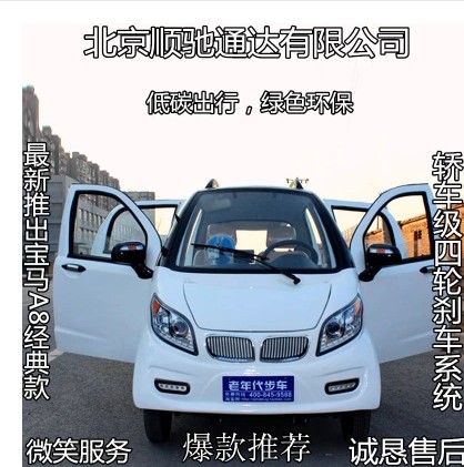 北京四轮电动车电动四轮车新能源代步车老年代步车油电两用车