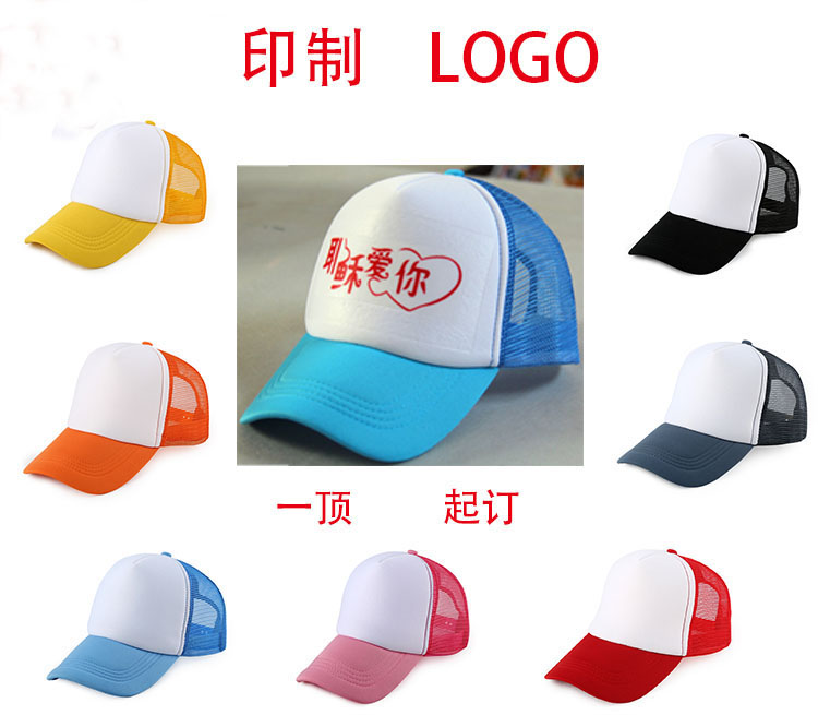 帽子DIY子女团体定制logo空白光板广告帽子定做货车帽鸭舌棒球帽