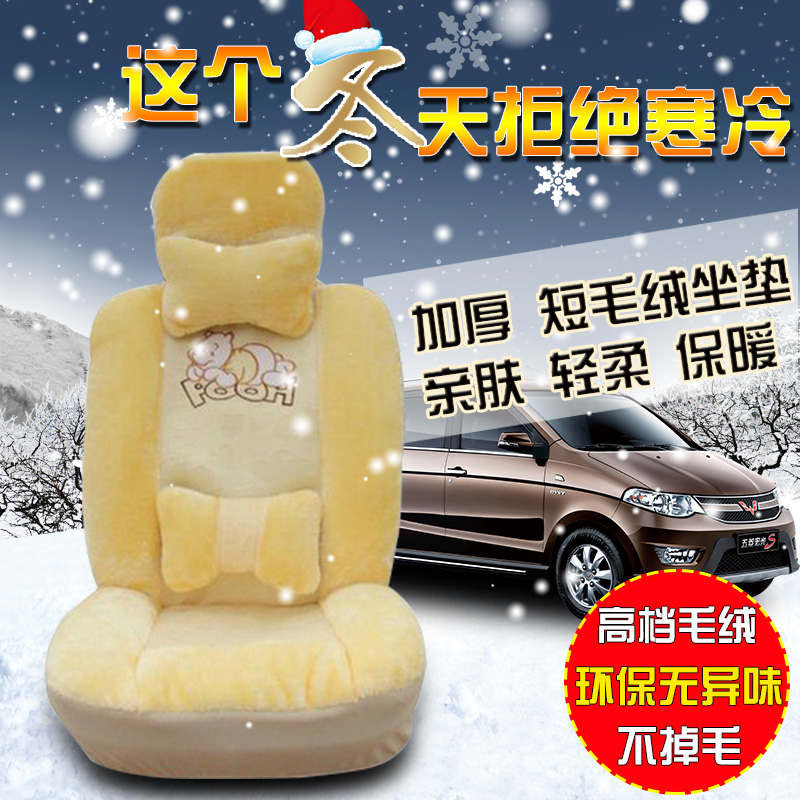 长安之星SC6363 SC6399 6371欧诺冬季面包车坐垫毛绒座套七座棉垫