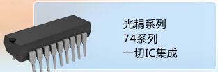 光耦系列 74系列 IC集成电路 电子元件元器件配件