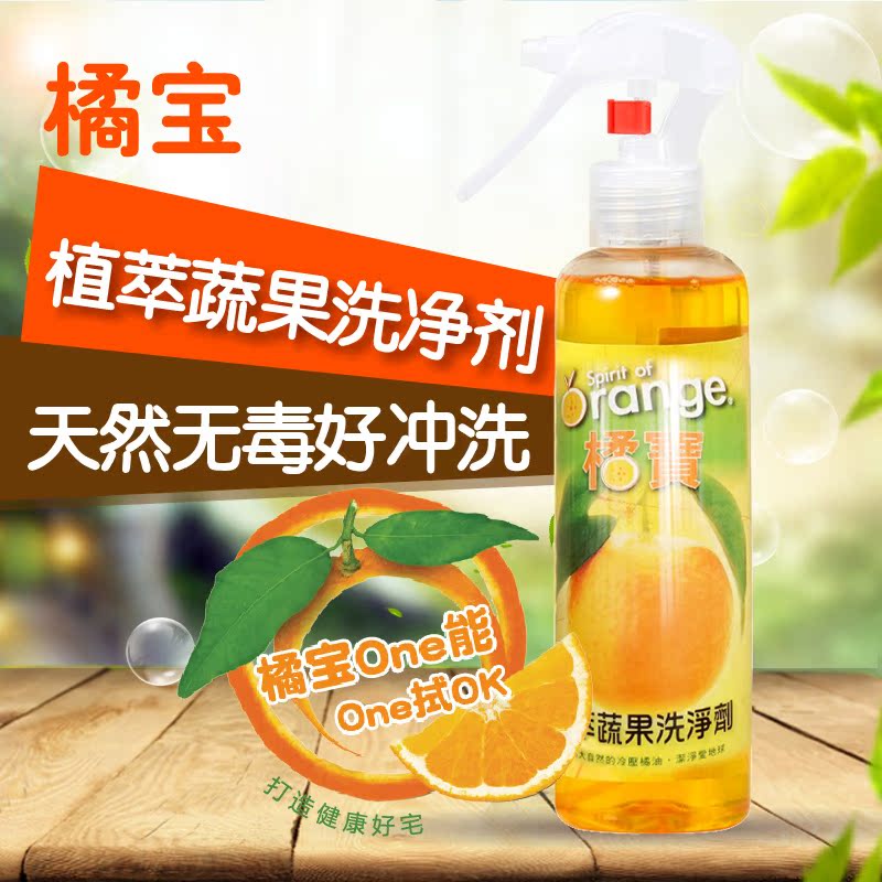 台湾橘宝 清洁剂多功能天然洗净剂桔宝蔬果天然洗涤剂 维他美仕