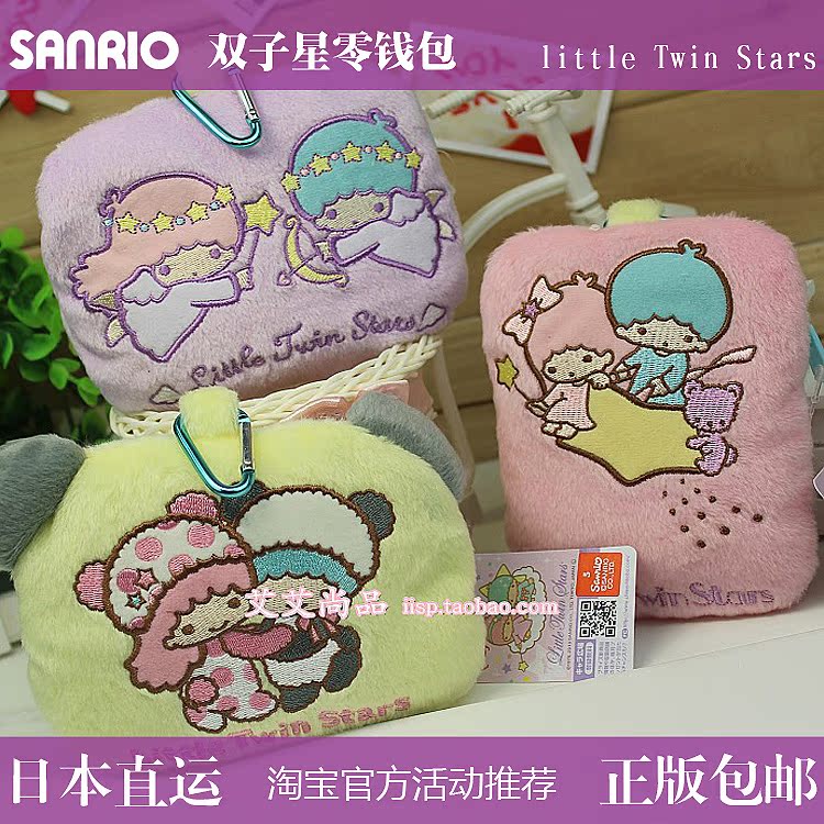 日本代购正版 sanrio Little Twin Stars 小双子星 零钱包 卡包