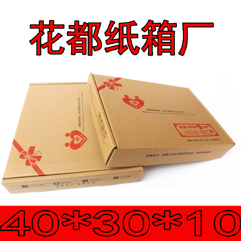 特硬超大飞机盒40*30*10冬季服装盒包装盒快递盒纸盒子包包纸箱