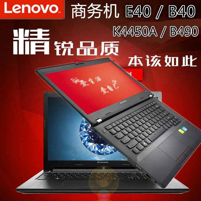 Lenovo/联想 昭阳E40 E40 70-IFI办公B40-80 E49笔记本电脑14寸i5