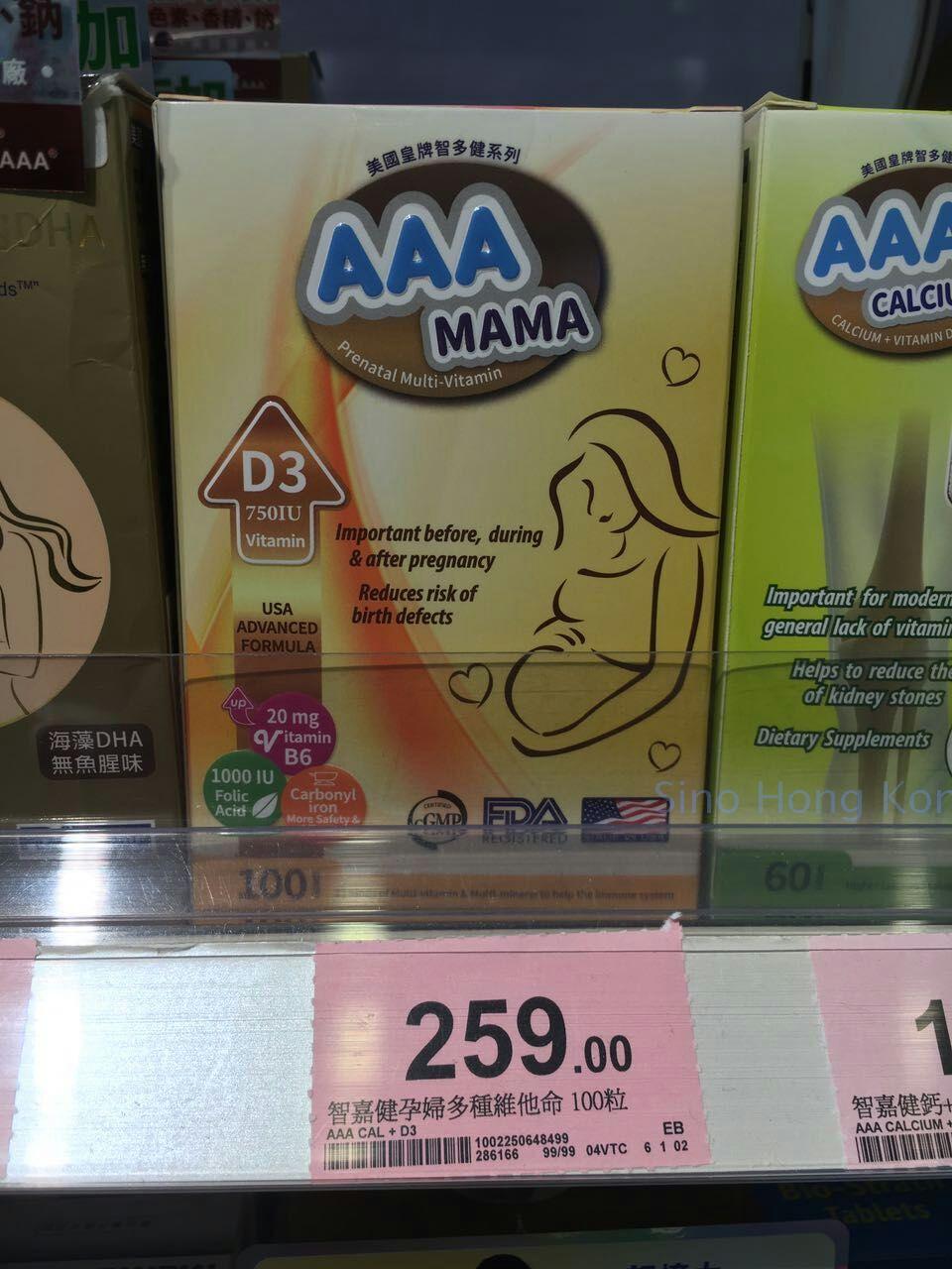香港代购美国进口智嘉健孕妇复合维生素 孕妇多种维他命100粒