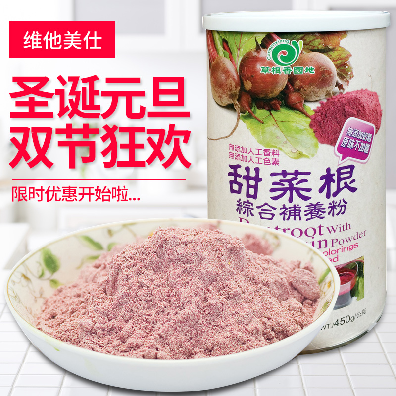 草根香甜菜根综合补养粉450g 台湾原装 红菜头燕麦啤酒酵母粉