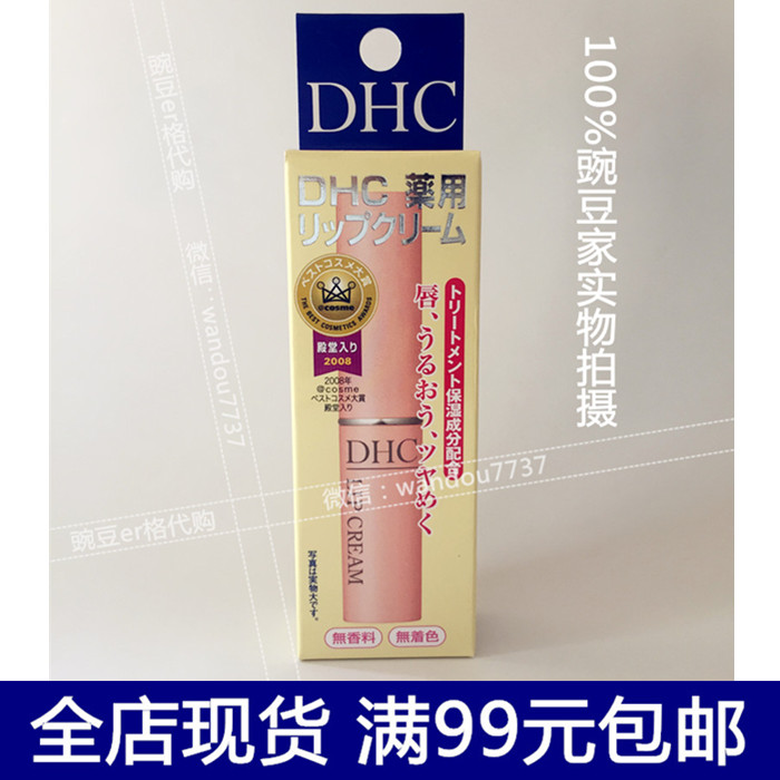 现货 豌豆日本代购 dhc唇膏纯橄榄润护唇 无色保湿打底