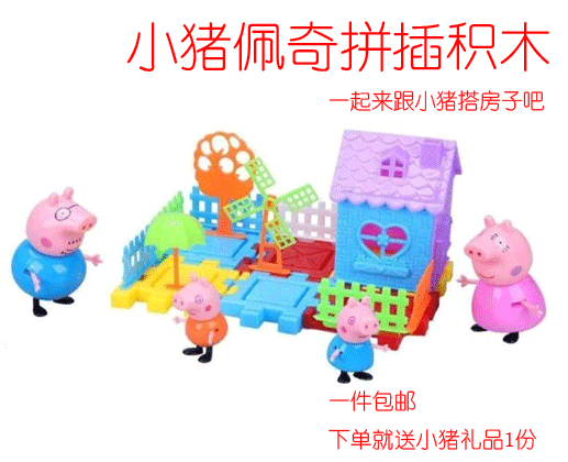 小猪佩奇积木拼装小屋佩佩猪拼图儿童益智类早教玩具圣诞新品包邮