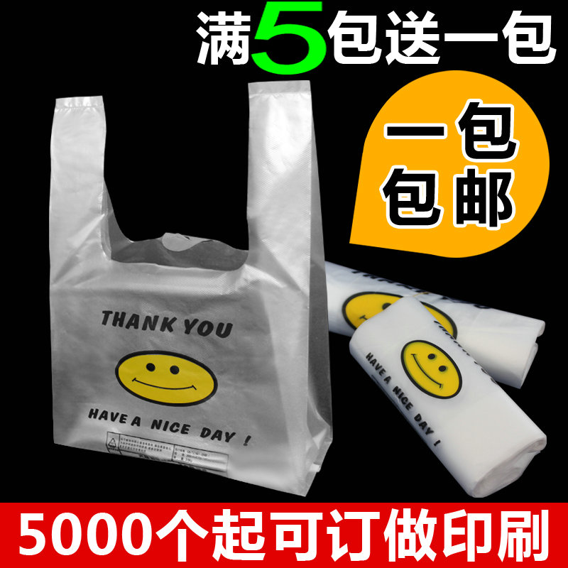 塑料袋背心袋透明笑脸袋子方便袋超市购物中大号袋马甲袋定做加厚