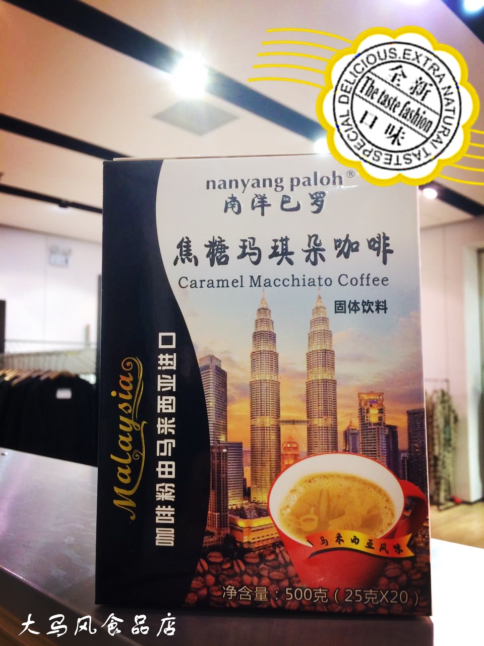 大马风专卖 马来西亚进口南洋巴罗白咖啡500g 焦糖玛奇朵包邮促销
